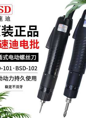 奇力速电动螺丝刀220V直插式电动起子801电批改锥比速迪BSD-101