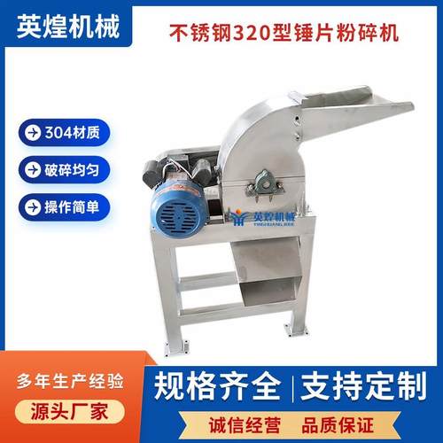 多用途不锈钢粉碎机贝壳粉碎机陈皮粉碎机杜仲叶粉碎机