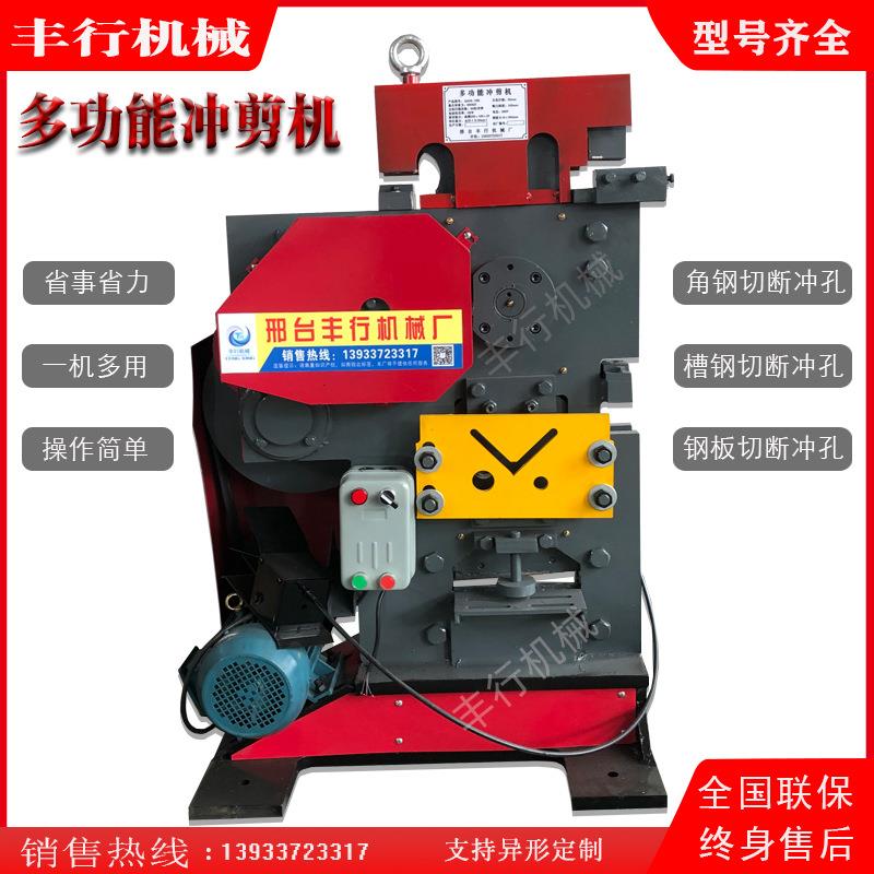 联合冲剪机角钢法兰冲剪机钢板冲孔机槽钢切断机多功能剪切机