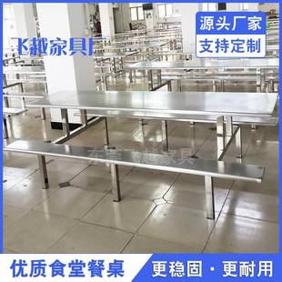 10人8人连体餐桌椅学校学生教工食堂餐桌员工饭堂桌椅不锈钢台201