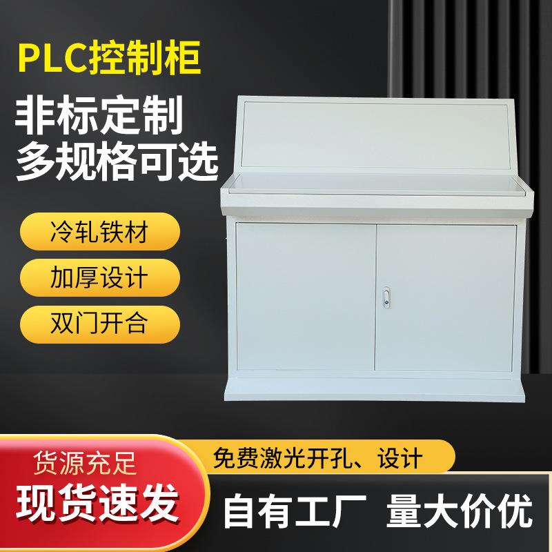 电气控制柜琴式斜面操作台plc配电柜触摸屏设备配电箱启动变频柜