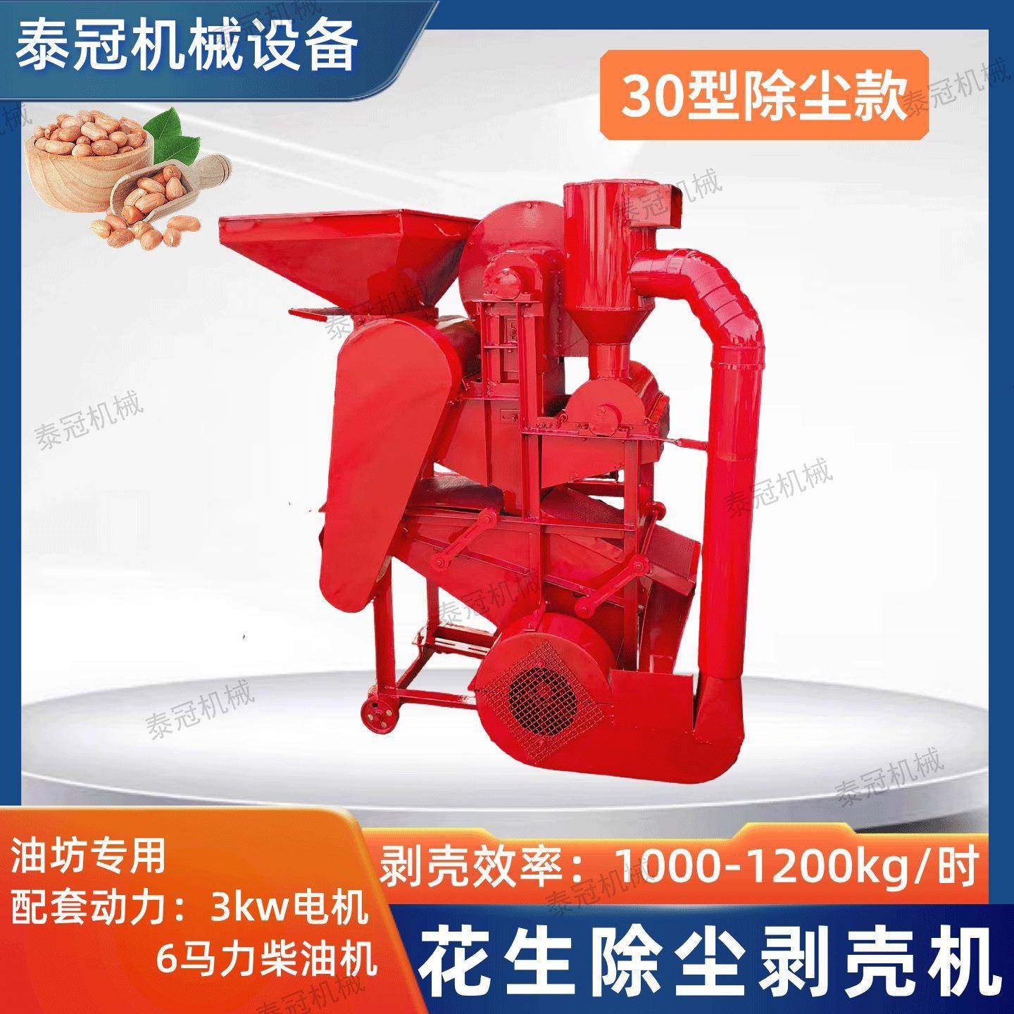 长果仁脱壳机30型花生除尘款剥壳机二次复脱油坊用电柴两用,畜牧/养殖物资,特种养殖设备,淘宝优惠券,粉丝福利购,淘宝优惠卷