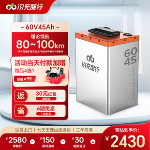 闪充智行电动车锂电池60V磷酸铁锂新国标电摩电瓶通勤专用蓄电瓶