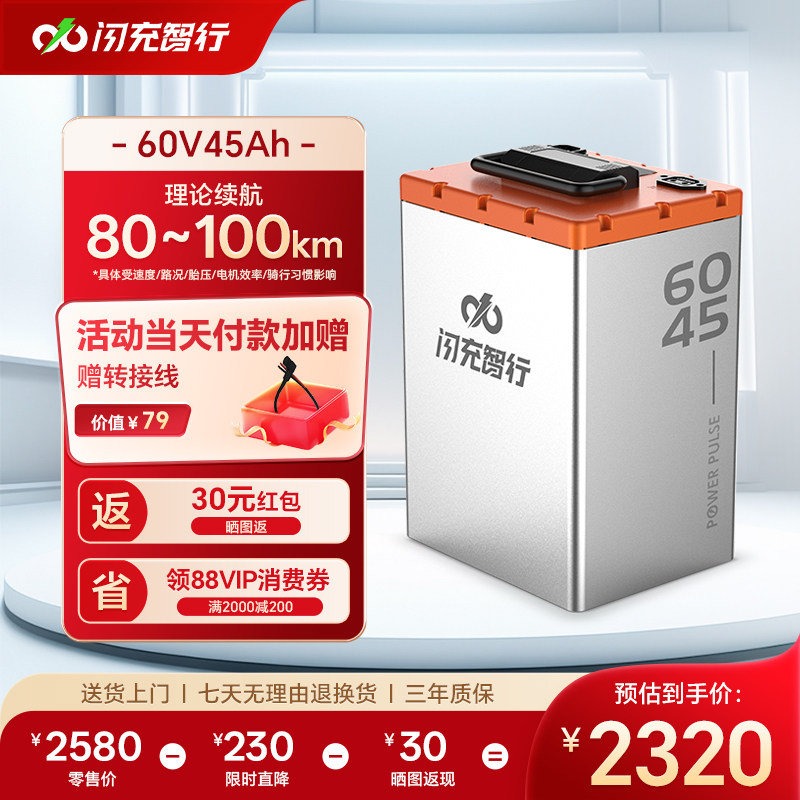 闪充智行电动车锂电池60V磷酸铁锂新国标电摩电瓶通勤专用蓄电瓶