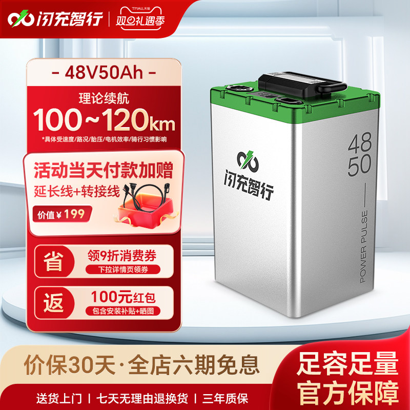 闪充智行磷酸铁锂电动车锂电池48V二轮通勤外卖大容量电摩托电瓶