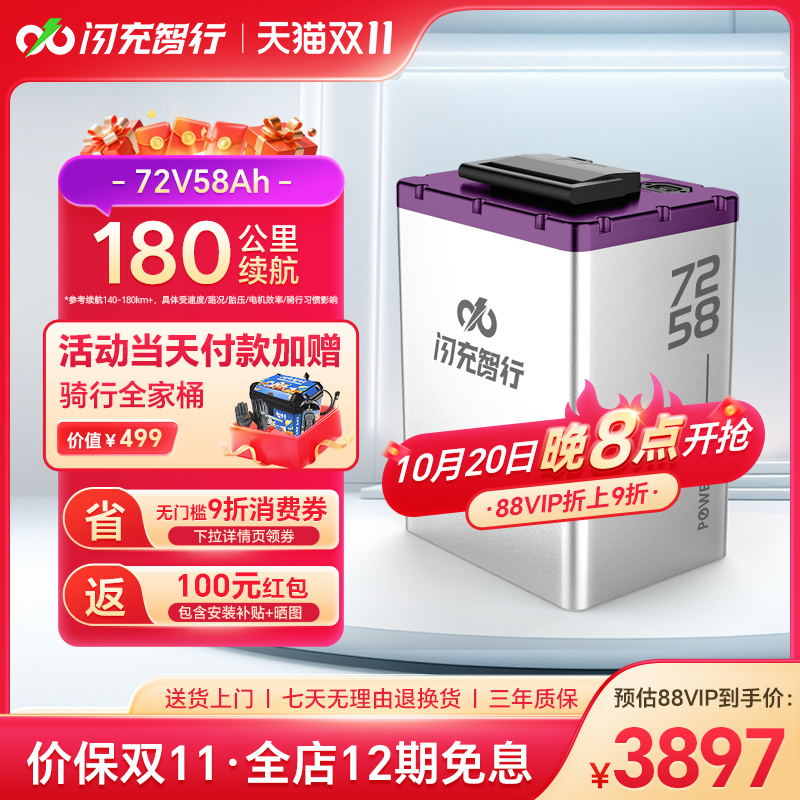 闪充智行锂电池黑骑士\台铃72V