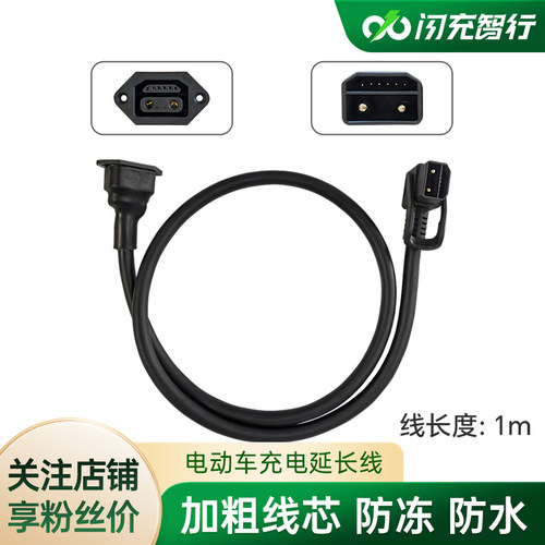 闪充智行延长线 1M