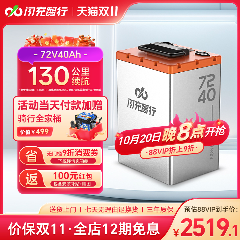 闪充智行电动车锂电池72V60V48V