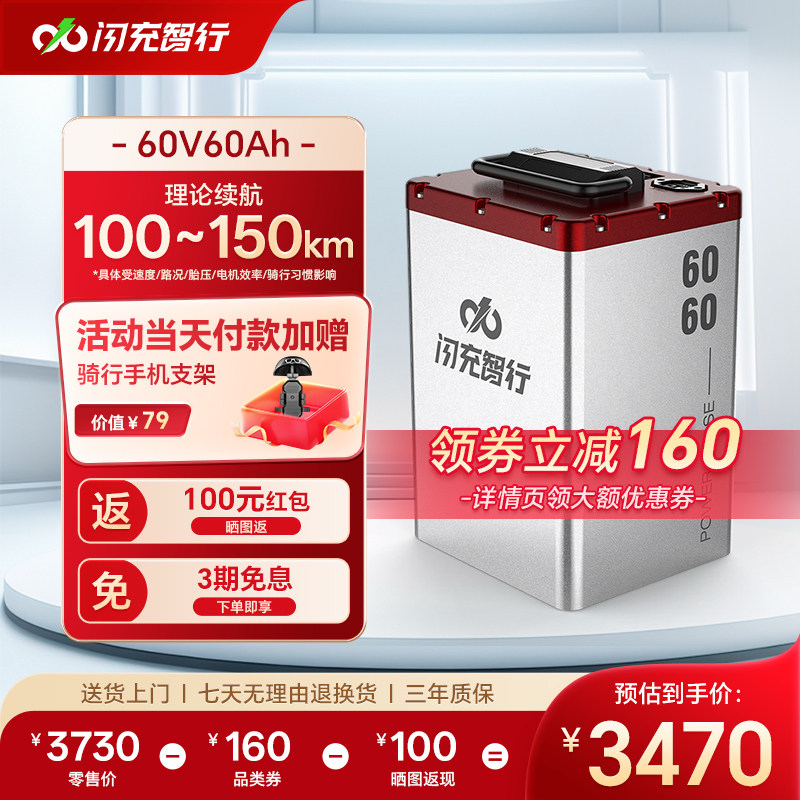 闪充智行电动车锂电池60V60AH三元锂电外卖电瓶车电池大容量续航