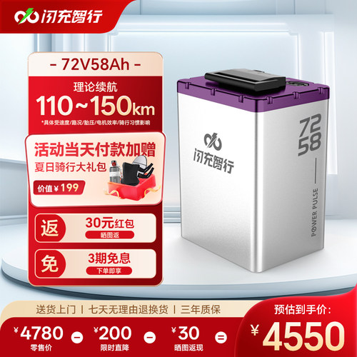 闪充智行电动车锂电池72V60V48V