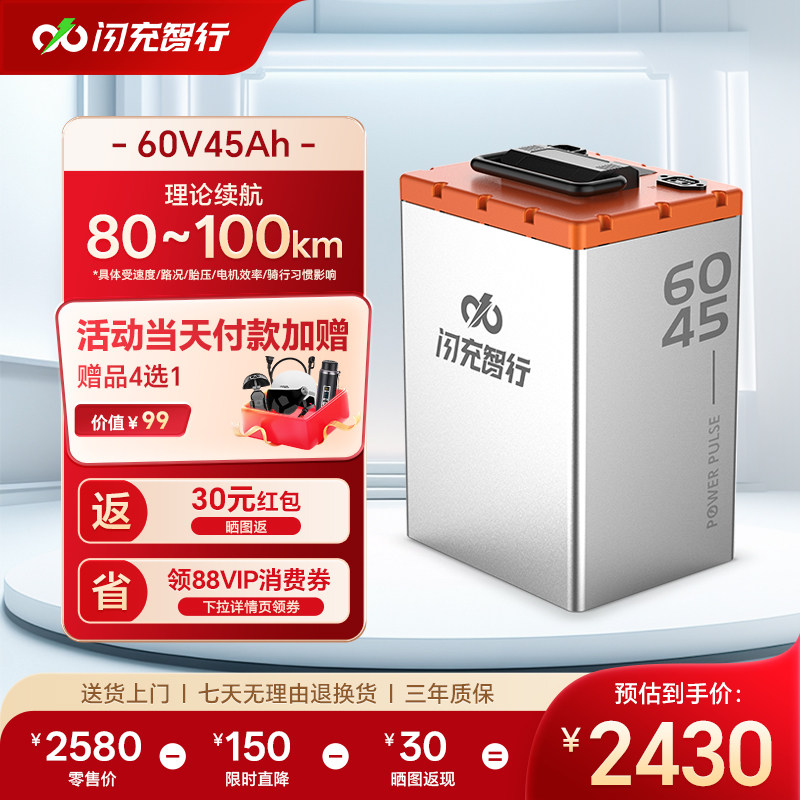 闪充智行电动车锂电池60V磷酸铁锂新国标电摩电瓶通勤专用蓄电瓶