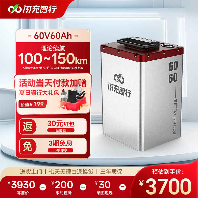 闪充智行电动车锂电池60V60AH三元锂电外卖电瓶车电池大容量续航