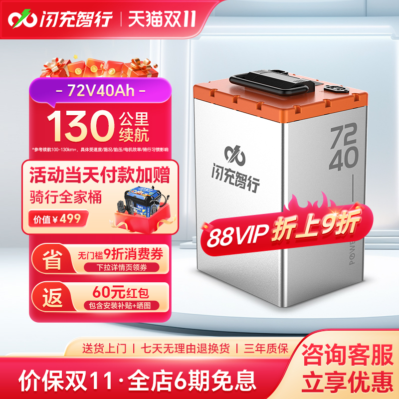 闪充智行电动车锂电池72V60V48V磷酸铁锂三元大容量外卖电摩电瓶