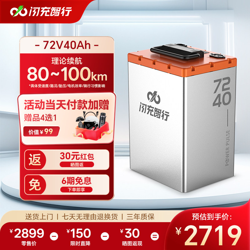 闪充智行电动车锂电池72V60V48V磷酸铁锂三元摩托大容量外卖电瓶