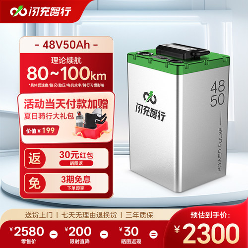 闪充智行电动车锂电池48V