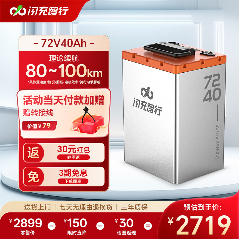 闪充智行电动车锂电池72V60V48V磷酸铁锂三元摩托大容量外卖电瓶