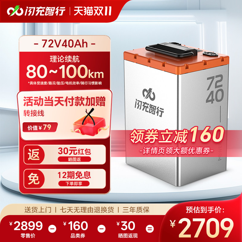 闪充智行电动车锂电池72V60V48V磷酸铁锂三元摩托大容量外卖电瓶