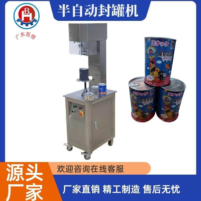 易拉罐封罐机铁罐自动封口机马口铁罐封罐坚果藕粉自动封罐机