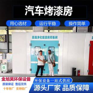 跨境环保汽车烤漆房实体厂家外贸高温固化房家具喷烤漆房设备全套