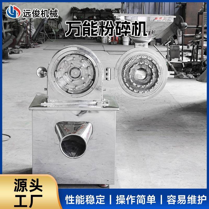万能粉碎机万能除尘粉碎机超微粉碎机不锈钢中草药粉碎机