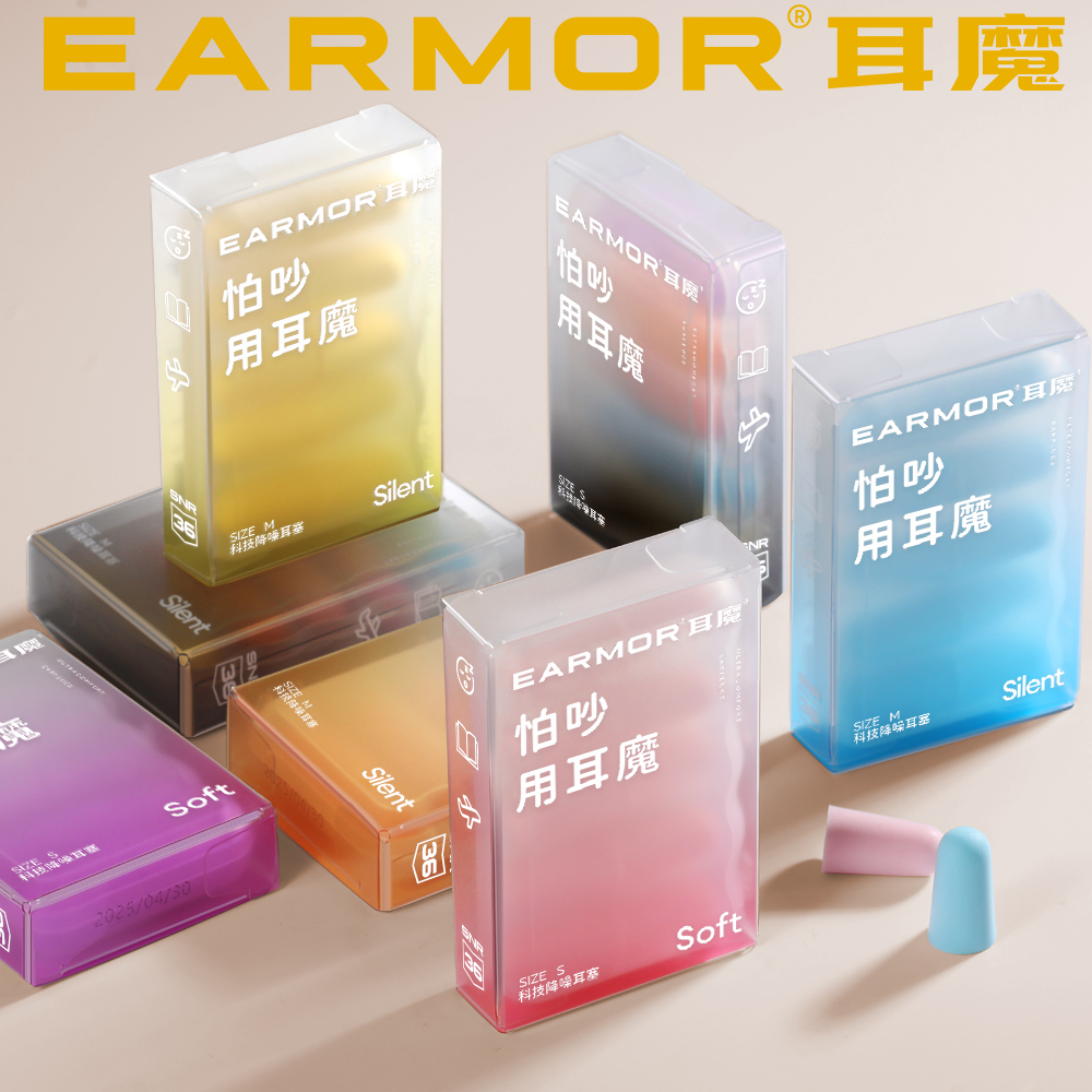 EARMOR耳魔耳塞睡觉学习专用隔音