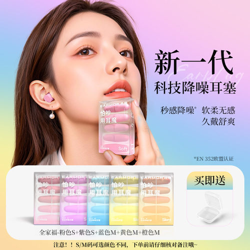 EARMOR彩虹隔音降噪耳塞