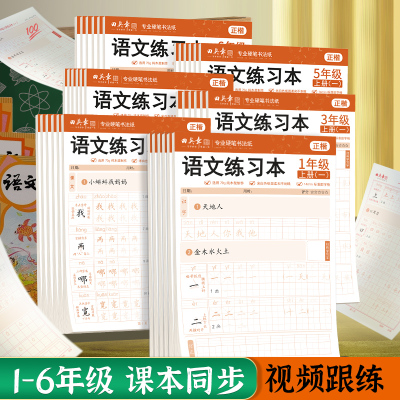 2025新版语文同步练字本1-6