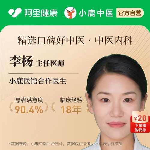 李杨中医内科问诊在线辨证调理专家一人一方体质辩证调理