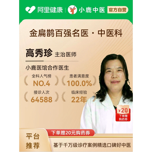 中医全科高秀珍在线问诊体质辩证舌苔面诊妇科男科内科疑难病调理