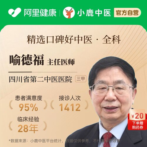 喻德福全科问诊在线辨证调理疲劳乏力气血虚免疫亚健康