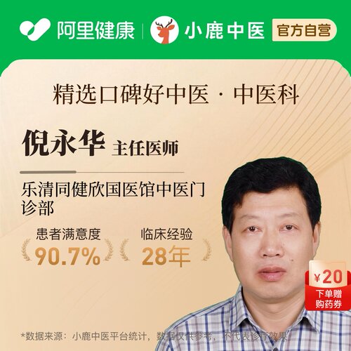 倪永华中医科问诊在线辨证调理疲劳乏力气血虚免疫亚健康