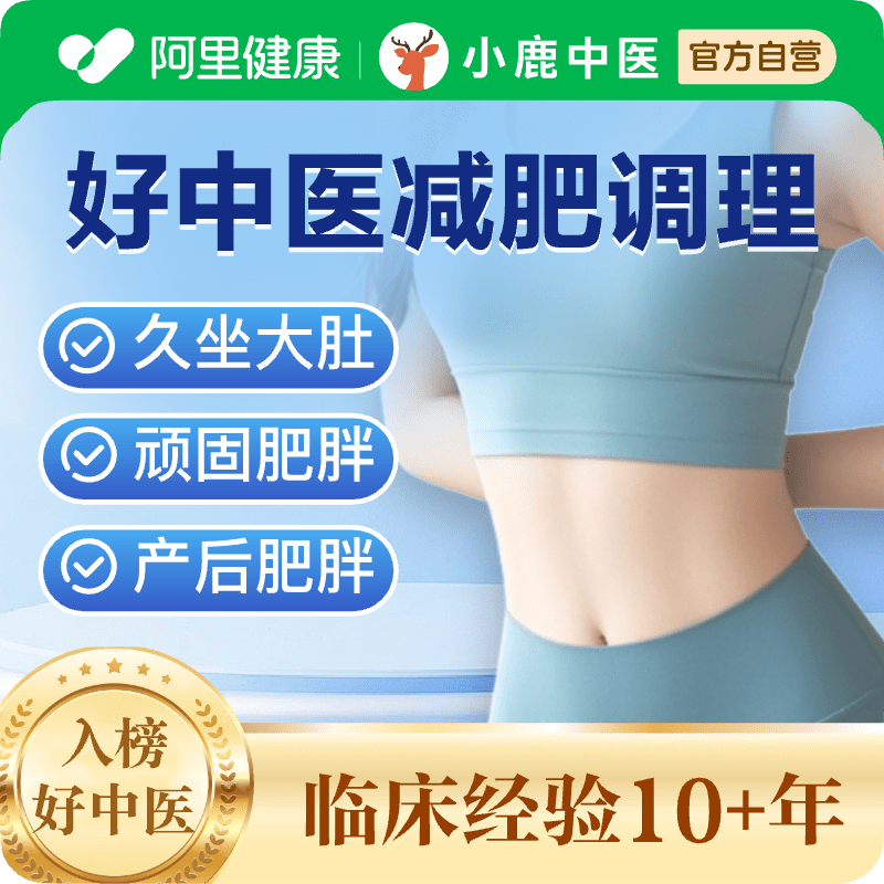 中医问诊在线体质调理看诊看舌苔开方 减肥调理