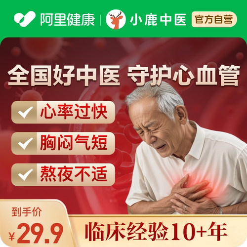 中医问诊在线开方心血管降压降血脂心悸调理