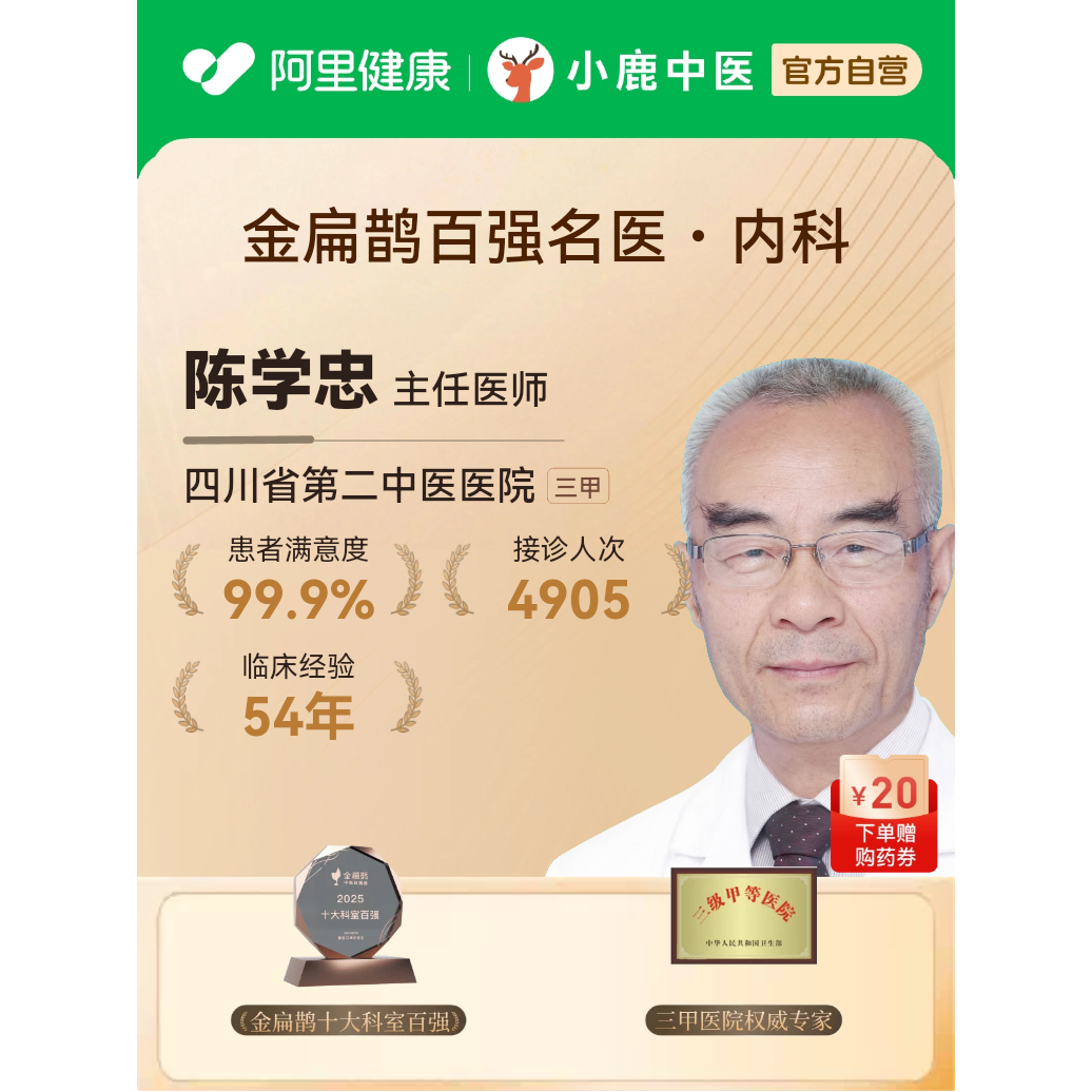 陈学忠中医内科专家三甲问诊体质辩证舌苔面诊脾胃哮喘慢病调理