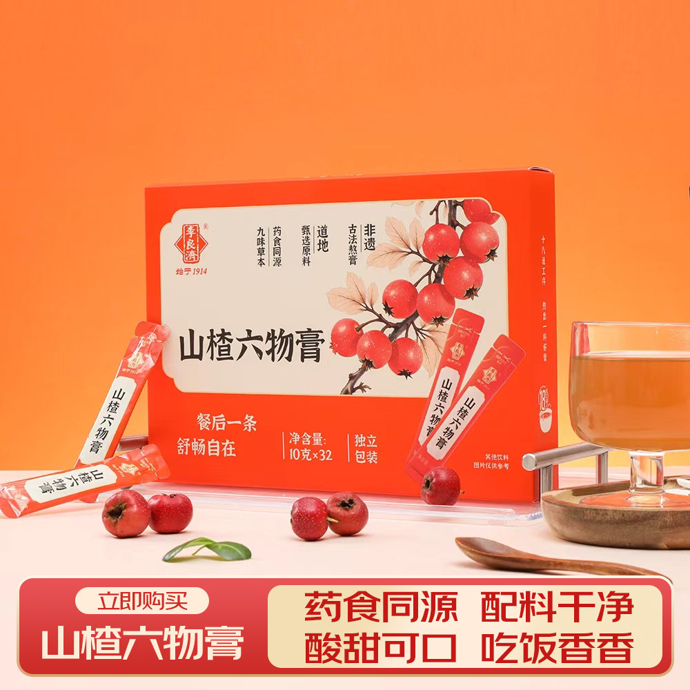 山姆同款老字号李良济山楂六物膏脾胃浓缩鸡内金冲水吃饭香香儿童