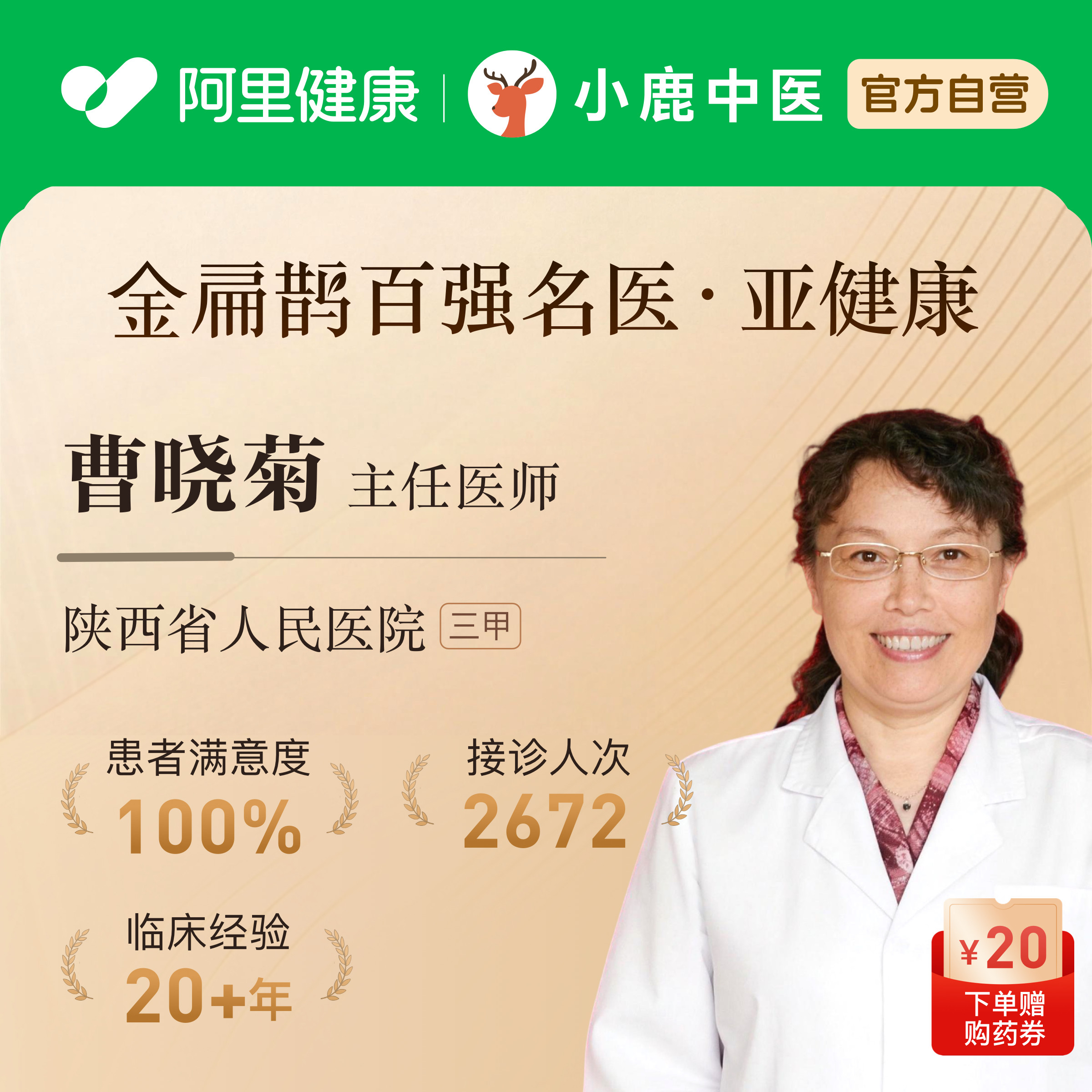 曹晓菊中医在线问诊开方辩体质舌苔疲劳乏力气血调理免疫亚健康,体检/医疗保障卡,中医体检/医疗保障卡,淘宝优惠券,粉丝福利购,淘宝优惠卷