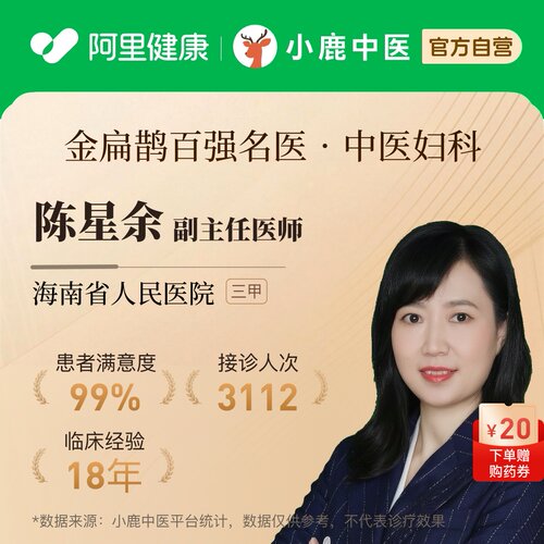 陈星余中医妇科问诊在线辨证调理月经不调血淤痛经闭经卵巢