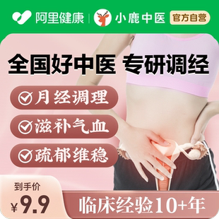 中医问诊在线开方妇科月经量少痛经停闭经早衰调理气血