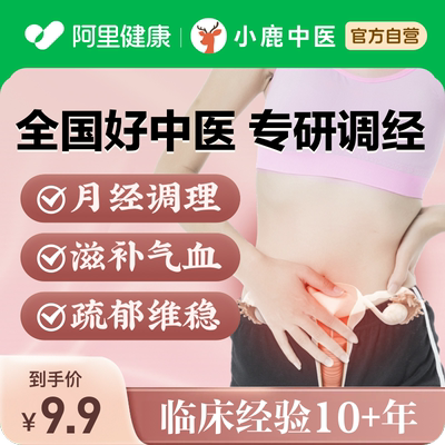 中医问诊在线开方妇科月经量少痛经停闭经早衰调理气血