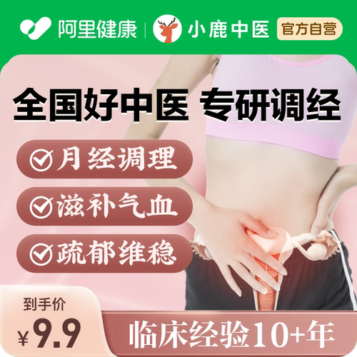 中医问诊在线开方妇科月经量少痛经停闭经早衰