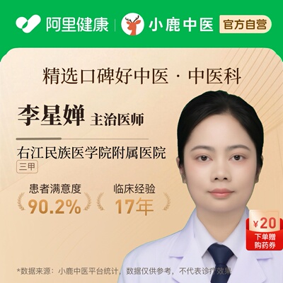 右江民族医院李星婵中医科问诊在线辨证疲劳乏力气血虚免疫亚健康