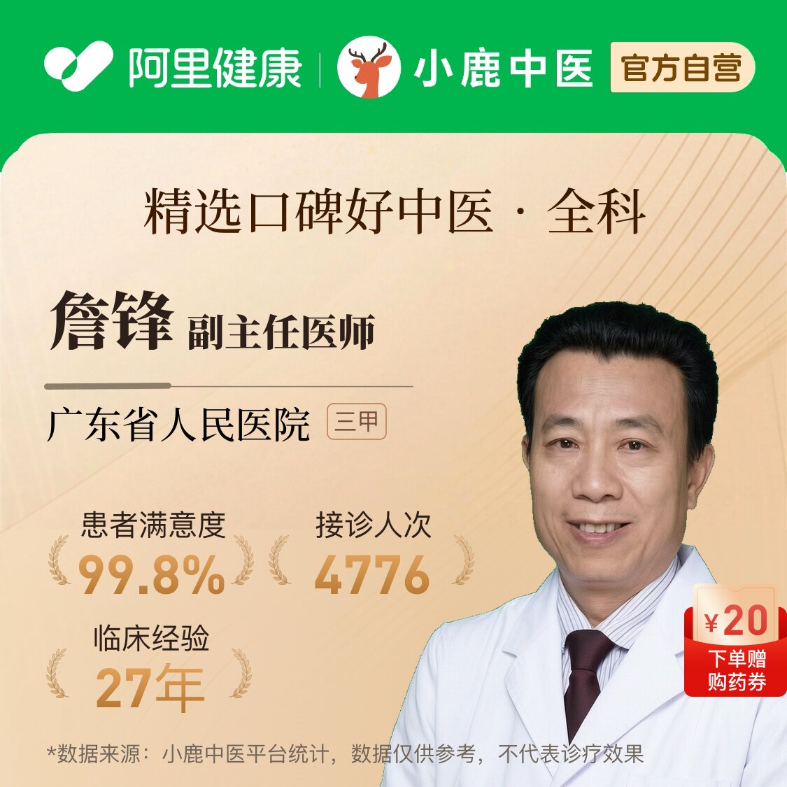 詹锋全科问诊在线辨证调理疲劳乏力气血虚免疫亚健康