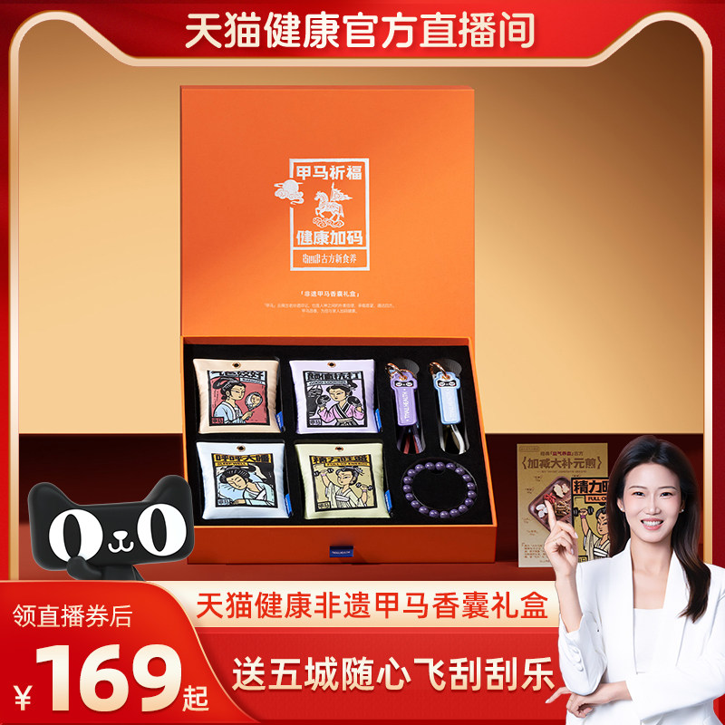 天猫健康中药材香囊手串伴手礼