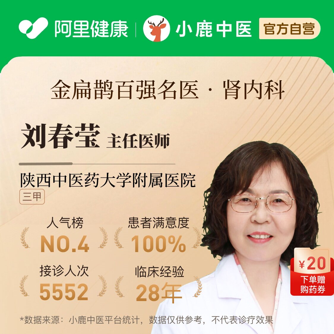 刘春莹肾内科问诊在线辨证调理肾功能腰痛肾病急慢性肾炎