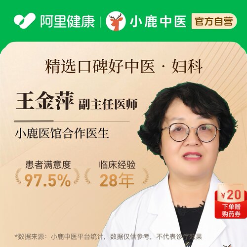 王金萍妇科问诊在线辨证调理月经不调血淤痛经闭经卵巢