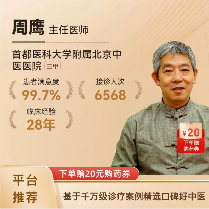 周鹰中医内分泌科三甲专家问诊体质辩证舌苔面诊糖尿病肾病代谢病