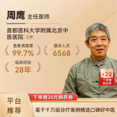 周鹰中医内分泌科三甲专家问诊体质辩证舌苔面诊糖尿病肾病代谢病