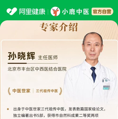 北京三甲皮肤科专家孙晓辉在线问诊调过敏荨麻疹银屑痤疮皮炎湿疹