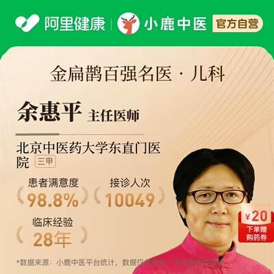 余惠平儿科问诊在线辨证调理小儿体质生长发育积食感冒