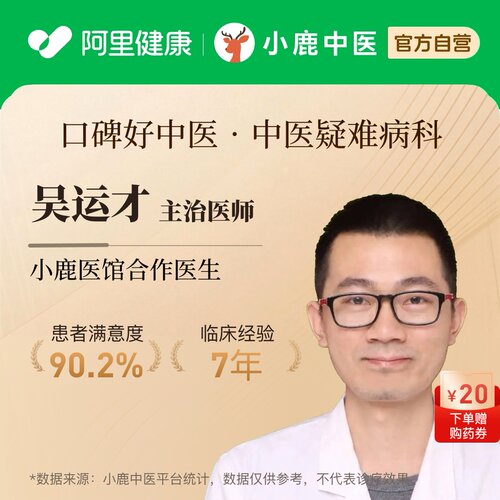 吴运才中医疑难病科问诊在线辨证调理疑难杂症免疫内科慢病调理